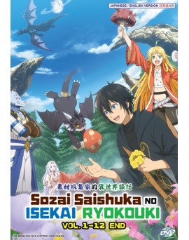ENG DUB * SOZAI SAISHUKA NO ISEKAI RYOKOUKI VOL.1-12END 